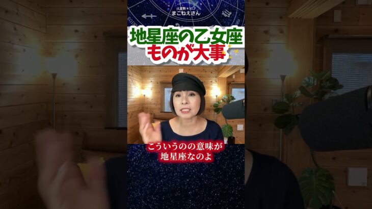 【乙女座】地星座＝物が大事でこだわりがある