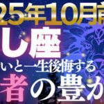 【獅子座♌️金運】獅子座に王者の豊かさ降臨！💫10月前期で輝きが富を引き寄せる【12星座占い】