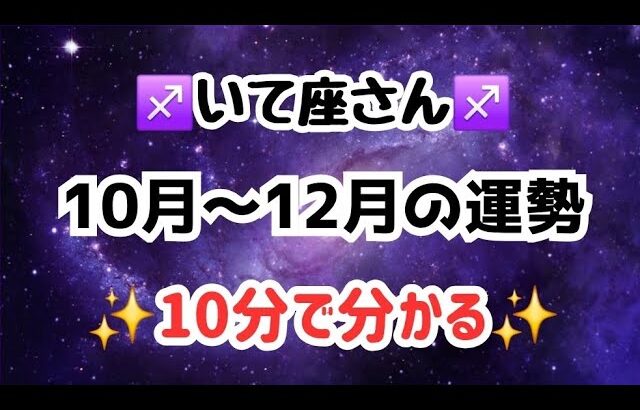 【射手座】今から超絶に嬉しい流れがくるよ🥺🌈もう受け取る準備して下さいね🤭🌸