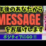 【魚座】１年後のあなたからメッセージをお伝えします🍀▼タロットカード&オラクルカード&ルノルマンカード占い