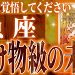 『9月17日までに見て！』未来激震…ついに魚座に神展開が訪れる瞬間が来ました✨【鳥肌級タロットリーディング】
