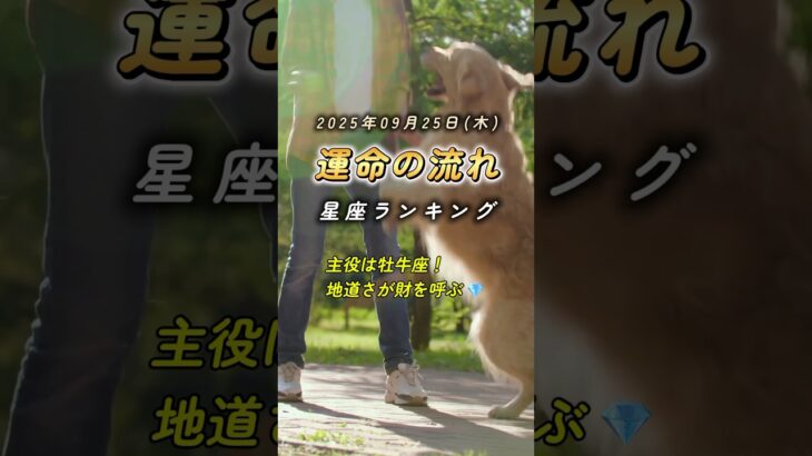 【占い】9/25(木) 今日の運勢｜総合・金運・仕事・恋愛ランキング
