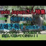 25.09.06松田元太さんの結婚予報！〜四柱推命・風水〜