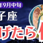 【双子座】2025年9月中旬、ふたご座、逃げたら億…99％が気づけない運命のサイン