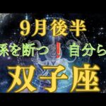 【双子座♊️】自分らしく🌈進む許可✨️我慢の終わり👍️
