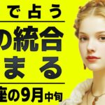 ありえません…射手座の運勢を霊視した結果、魂レベルでの大きな統合が起きます