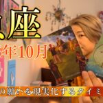 Pisces♓️Oct 2025【魚座】2025年10月　あなたの願いを現実化するタイミング！