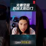 #紫微斗数 #钦天公子