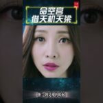 #紫微斗数 #钦天公子