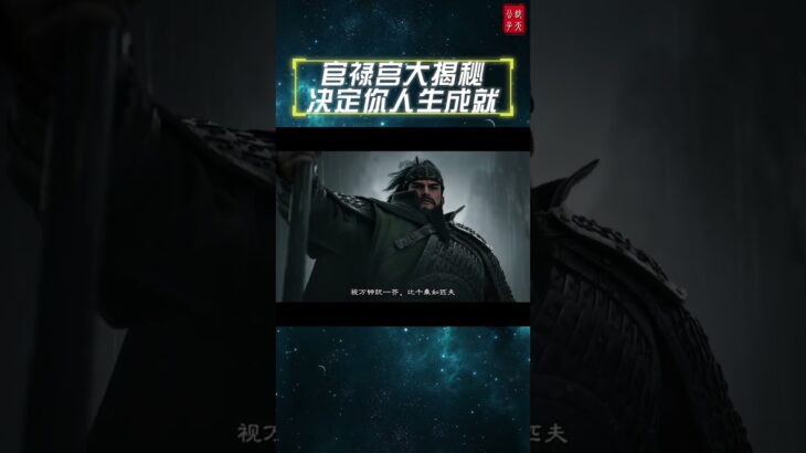 #紫微斗数 #钦天公子