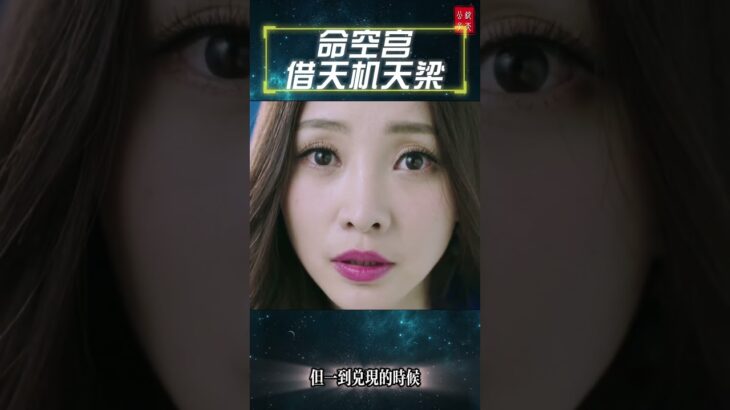 #紫微斗数 #钦天公子