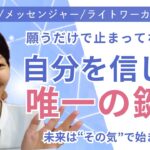 【数秘11の使命】自分を信じる唯一の鍵とは？｜使命感が未来を動かす