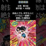 恋愛成就 猪突猛進TOP５ #星座占い  #血液型占い  #恋愛