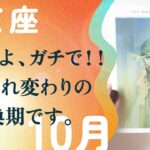 凄いことになりました。マジで人生変わるかも。特別です、とても。【10月の運勢　射手座】