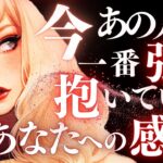 ➳❤︎恋愛タロット:: 今一番強くて熱いあの人気持ち、チェック。🌝魚座満月にあの人は…🙀❤️ 驚愕‼️二人のターニングポイントはすぐそこに… #pickacard  (2025/9/8)