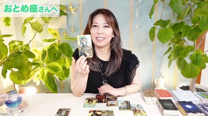 ♍️おとめ座さんへ【9月後半の全体運】浄化がうまくいってます！！占星術&タロット