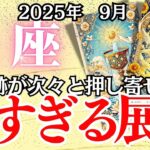 【うお座】9月の運勢｜【運命、動きます。魚座に奇跡の連鎖】人生が”書き換わる”【魚座 9月の運勢 】徹底リーディング