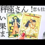 緊急⚠️この動画にたどりついた天秤座さんへ。大切なメッセージをお届けします♡【星座別リーディング】