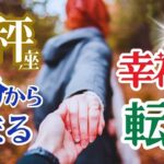 【天秤座】【9月23日秋分から始まる幸福な転回】🌈あなたは戦士です🌟アスファルトの隙間から顔を出した新芽はこれから美しい花になる🌈