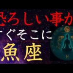 【魚座♓️2025年9月】激しい運命の濁流の先に見える景色🚪うお座の運勢・運命の水脈