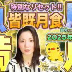 2025年9月8日【皆既月食】魚座満月！特別なリセット！自分だけの価値を受け取ろう！