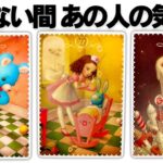 【タロット】会えない間のあの人の本音。深掘りリーディング🧸🎈