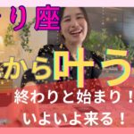 【さそり座】これから叶うこと／大変化の覚悟、出来てますか⁉️主役はあなたです！
