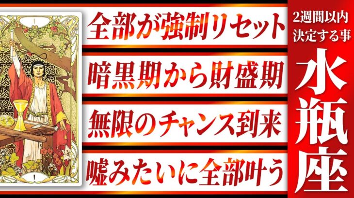 【水瓶座】17秒以内に再生して！驚愕すぎる運命がやって来ています… 良宝華羽先生