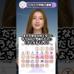 天秤座の運勢🔯2025年10月💫 #10月運勢 #2025年 #星座占い #西洋占星術 #中西輪貴子 #天秤座