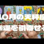 天秤座10月：溢れる思いで一歩踏み出すと思わぬ幸運を引き寄せる。自分の本音を深掘りして。