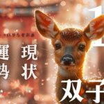 #双子座#タロット占い 【10月前半運勢】
