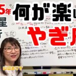 2025年の天王星逆行に行う山羊座さんの意識改革のテーマは？