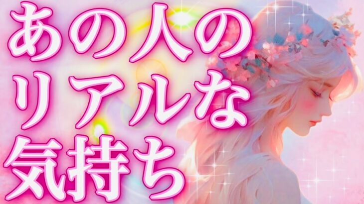 タロット占い恋愛【すごない？○のカード💕】お相手のリアルな気持ち🌸お相手の本音聞いてます👂会話式