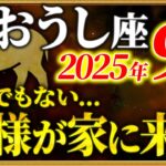 【牡牛座】9月3日に守護神からの言霊を受け取ってください【12星座占い】