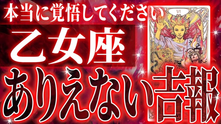 『9月28日までに見て！』鳥肌…乙女座さん9月・10月に訪れる未来が最高です🌈【鳥肌級タロットリーディング】