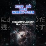 【双子座】2025年10月のふたご座の運勢『絶体絶命からの覚醒』　#双子座 　#ふたご座　#双子座