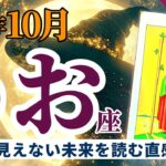 【うお座10月】本領発揮‼️あなたは戦略の人🔥誰にも見えない未来が見える🌈タロット&オラクル《週ごと》