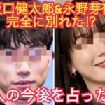 [手相&タロット占い]坂口健太郎の結婚は⁉️永野芽郁の復活は⁉️