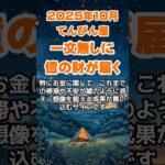 【天秤座】2025年10月のてんびん座の運勢～一文無しに億の財～ #天秤座 #てんびん座 #天秤座の運勢