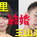 【算命学占い】趣里＆三山凌輝　ゲームオーバー