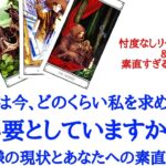 🌹恋愛タロット占い🌹素直すぎる本音あります🔥あの人は今どのくらい私を求めてる？必要としていますか？お相手様の現状とあなたへの素直な気持ち