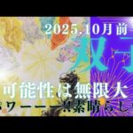【10月前半🍀】双子座さんの運勢🌝可能性は無限大✨パワーーー!!素晴らしい。問題も悩みも消えていく🌈