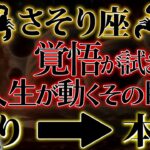 終わりにしましょう…いい人を演じるのは。火星×蠍座が背中を押してくれます