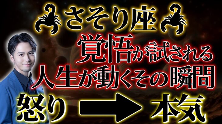 終わりにしましょう…いい人を演じるのは。火星×蠍座が背中を押してくれます