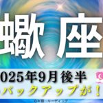 【さそり座9月後半】物凄いバックアップが‼️蠍座さんの進化が止まらない😎✨大ーーきな扉を開いていく🚪