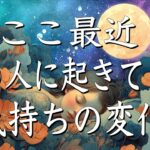 【激辛あります】ここ最近、あの人に起きている気持ちの変化🔥