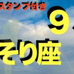 【蠍座】休み明け9月の運勢  この動画を見つけた人 とんでもなく愛されています   【永久保存版】今すぐ出来る 運気好転ライフハック 心が晴れない原因はそれでした