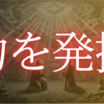 2025年後半 星座別運勢｜守護神の加護で運命を動かす6星座解説【前編】