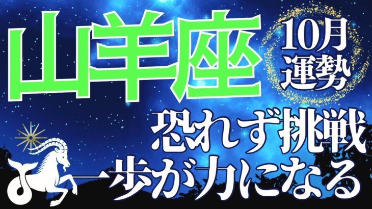 山羊座さんの10月の仕事運と恋愛運、全体運などをタロットカードとルノルマンカード、オラクルカードで占いました🔮