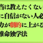 【四柱推命独学法】鑑定に自信がない人必見！鑑定力が劇的に上がる四柱推命勉強法